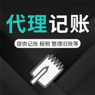 全面解讀邯鄲公司注冊、代理記賬、公司注銷及經營許可證代辦服務